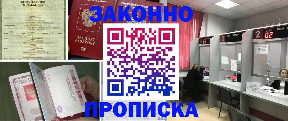 прописка в квартире в Хабаровском крае