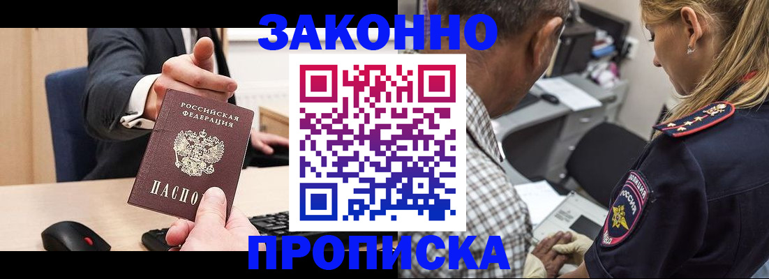 прописка законно в Хабаровском крае