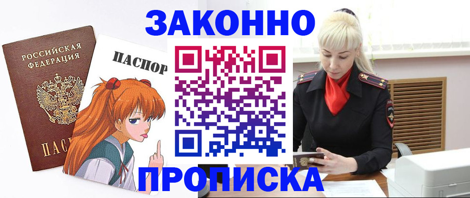 пропишу в квартире в Хабаровском крае