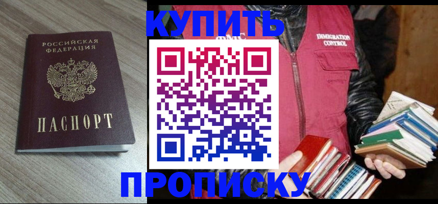 прописка регистрация в Хабаровском крае